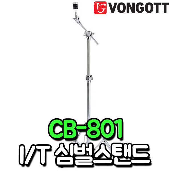 VONGOTT - CB801 I/T 겸용 심벌스탠드