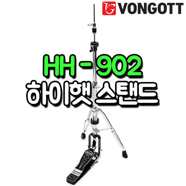 VONGOTT - HH902 하이햇스탠드