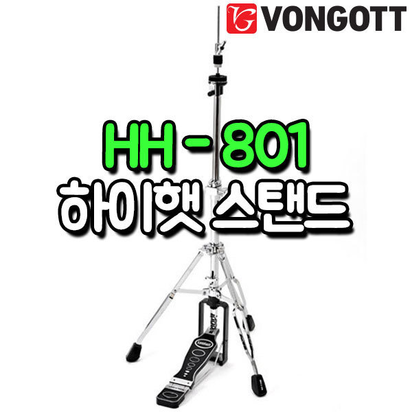VONGOTT - HH801 하이햇스탠드