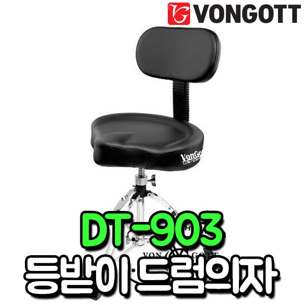 VONGOTT - DT903 등받이 오토바이형 스크류 드럼의자