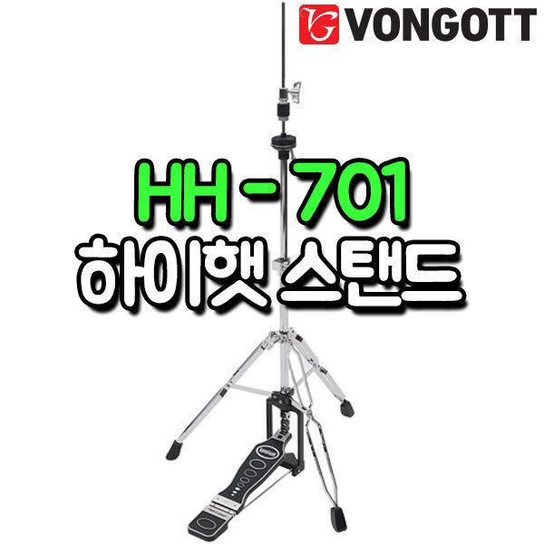 VONGOTT - HH701 하이햇스탠드 (대만산)